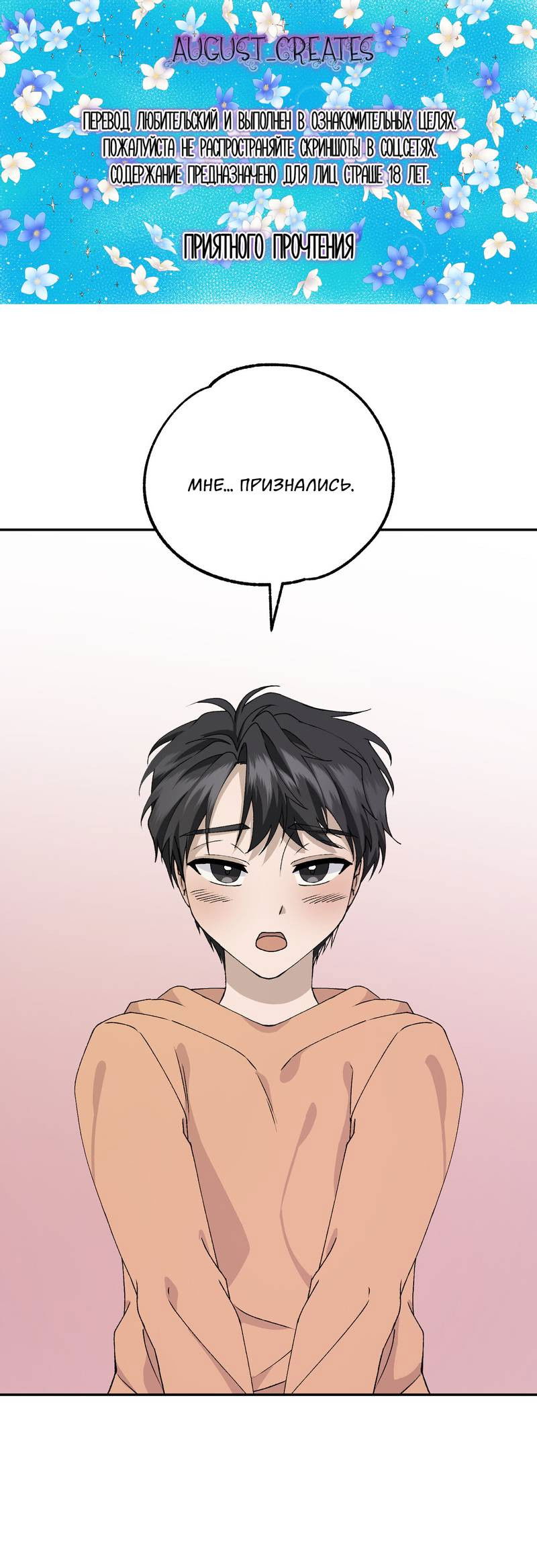 Манга Подари мне друга на Рождество - Глава 9 Страница 1