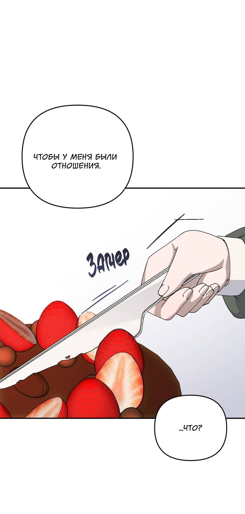 Манга Подари мне друга на Рождество - Глава 9 Страница 39