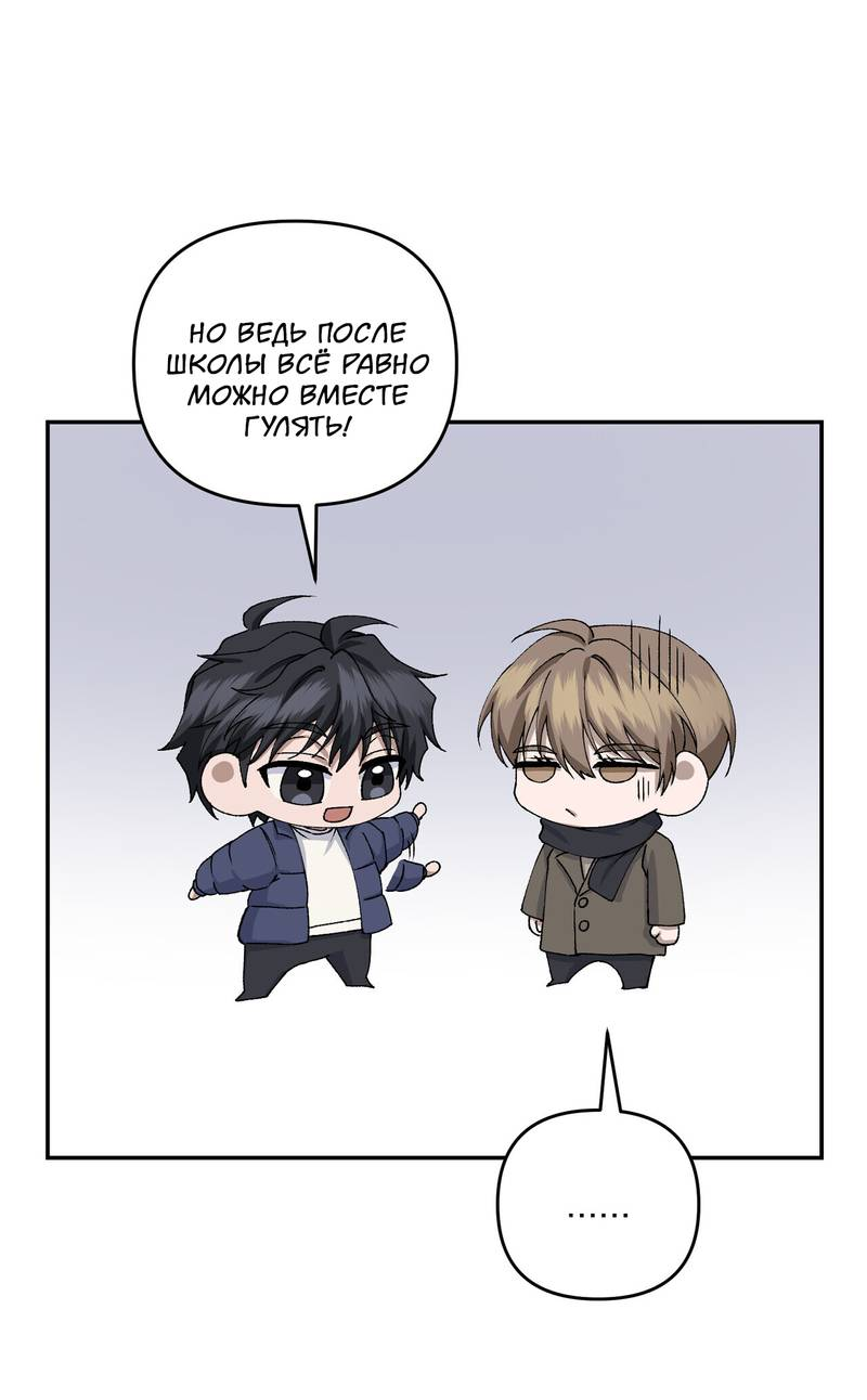 Манга Подари мне друга на Рождество - Глава 9 Страница 47