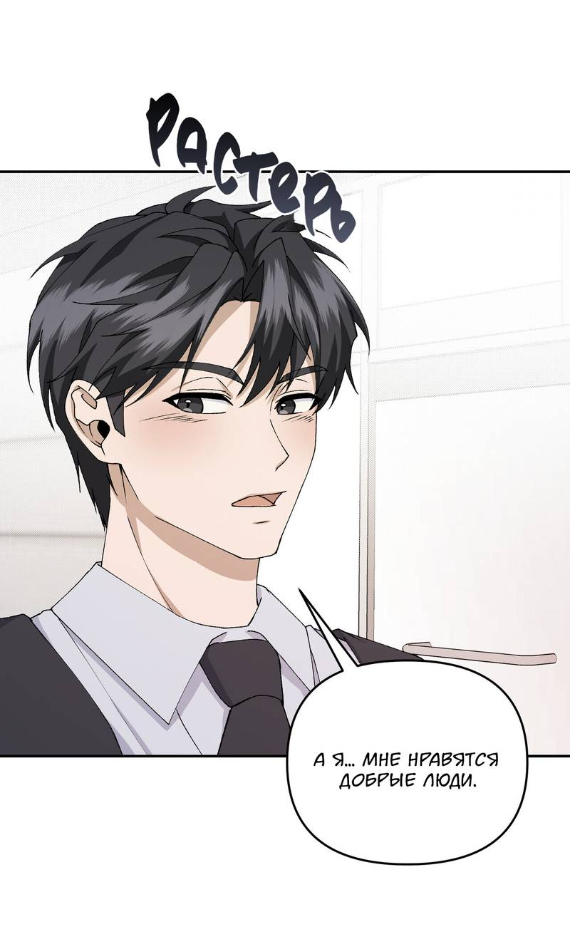 Манга Подари мне друга на Рождество - Глава 9 Страница 72