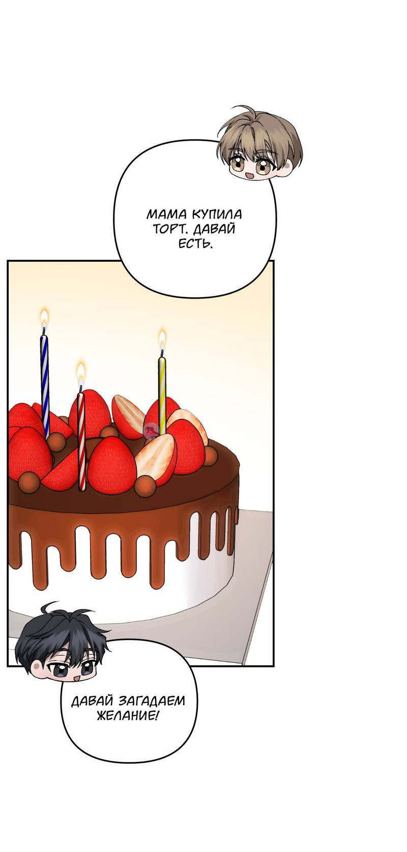 Манга Подари мне друга на Рождество - Глава 9 Страница 34