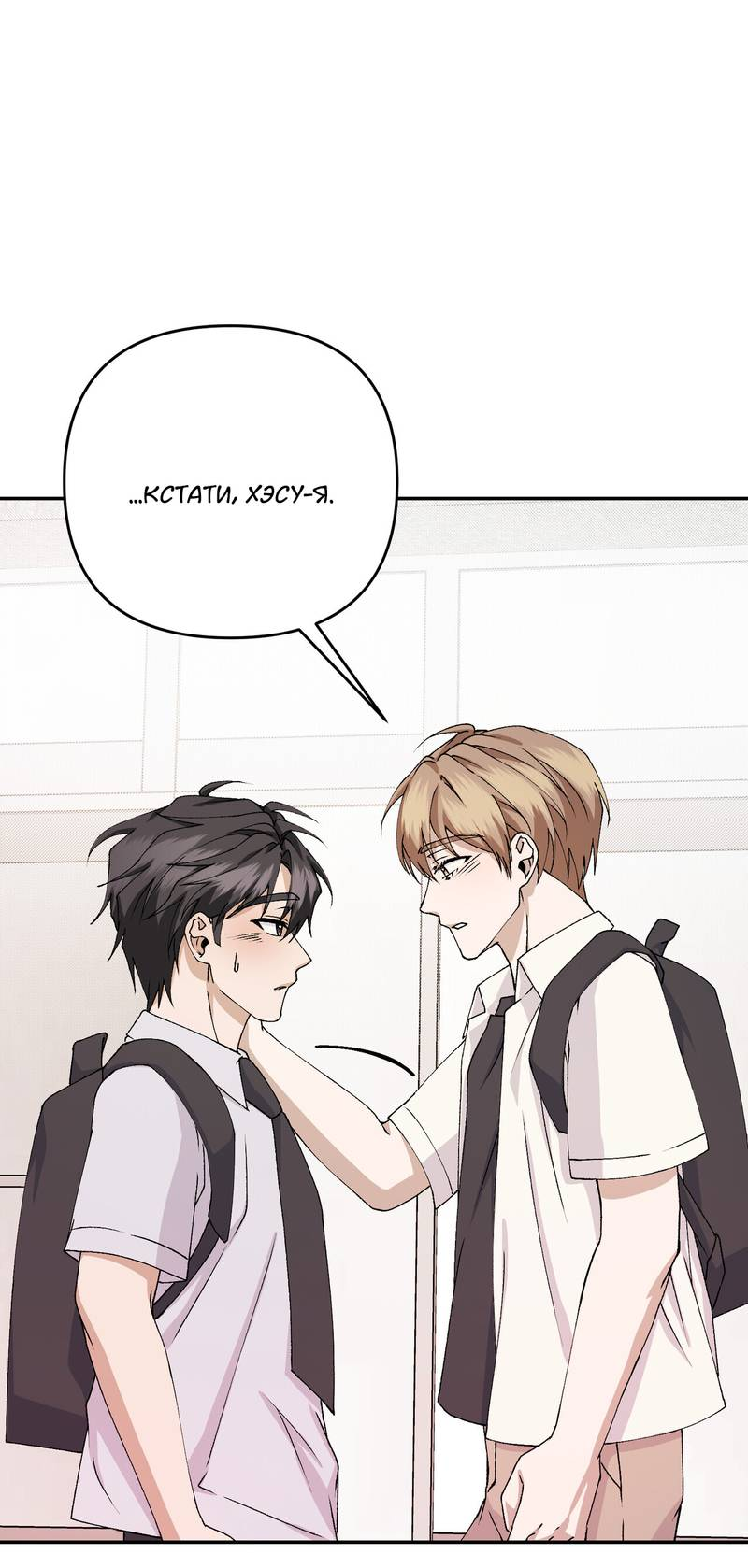 Манга Подари мне друга на Рождество - Глава 9 Страница 77