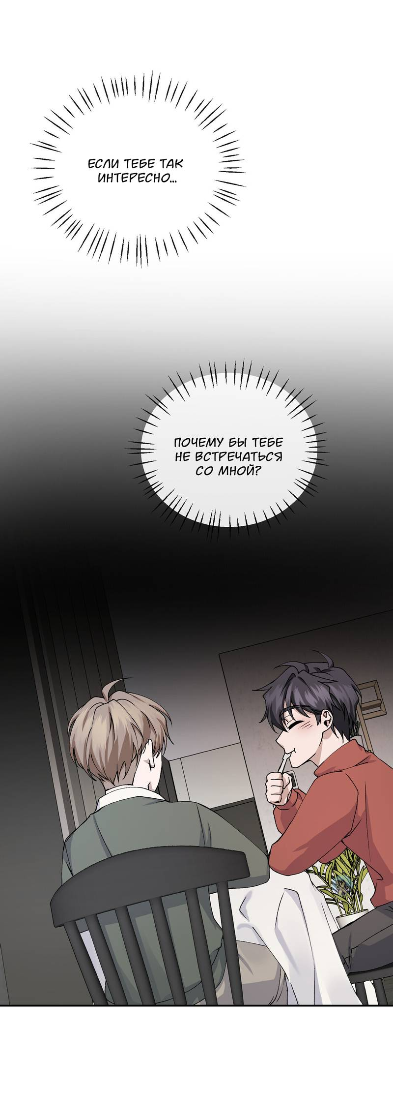 Манга Подари мне друга на Рождество - Глава 9 Страница 42