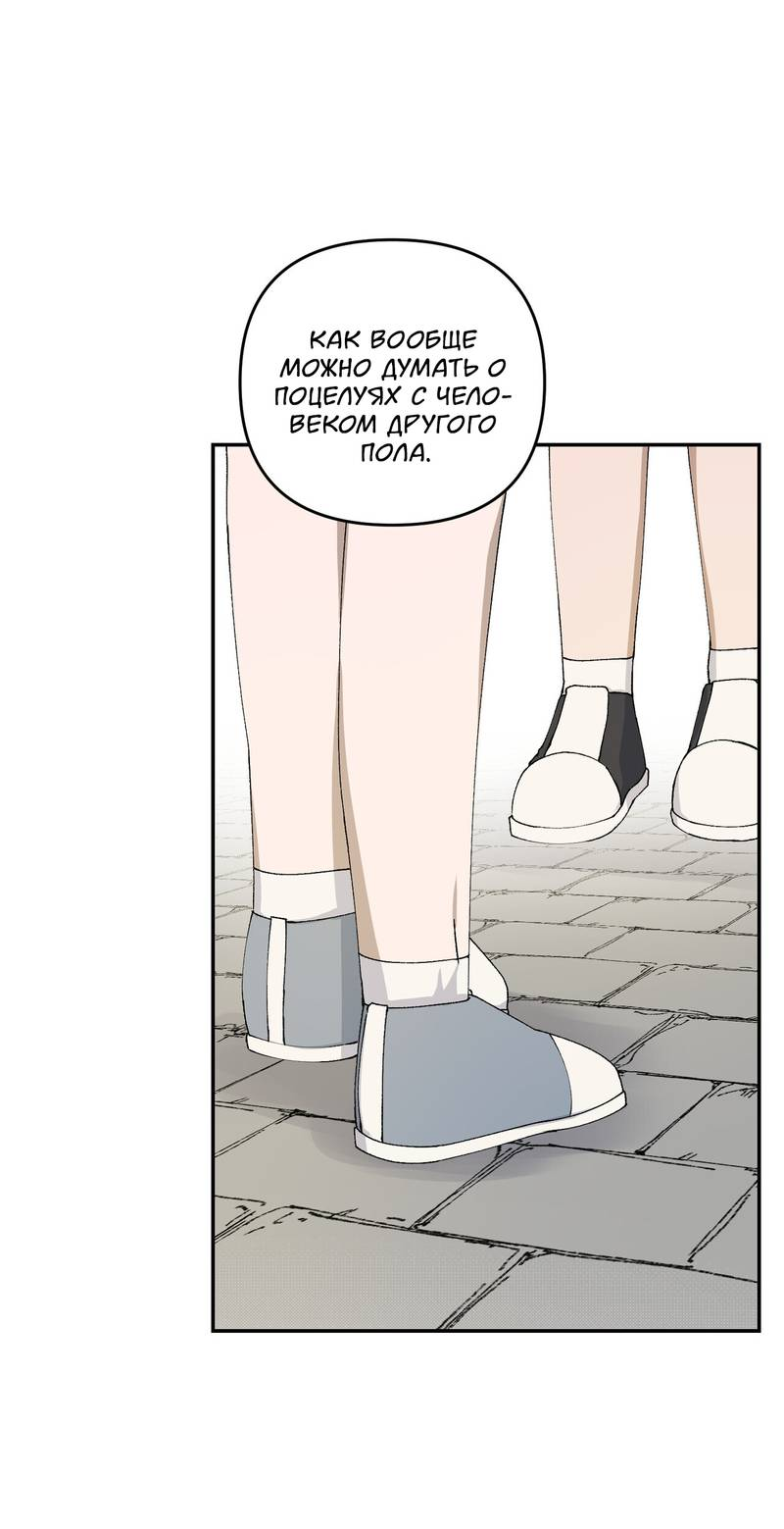 Манга Подари мне друга на Рождество - Глава 9 Страница 4