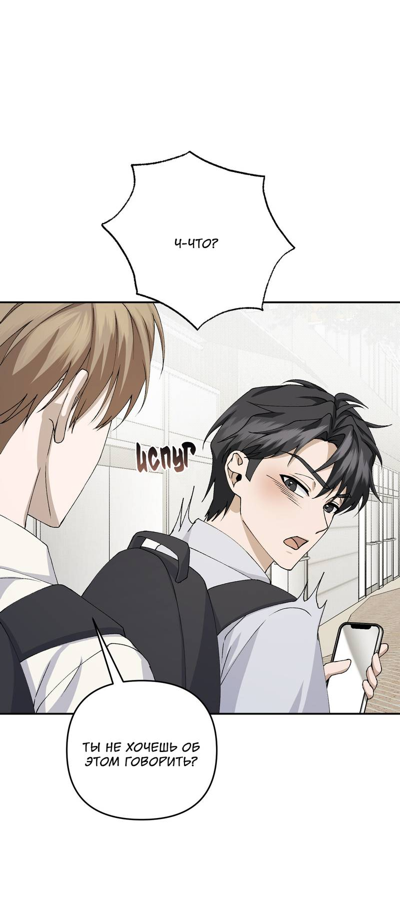 Манга Подари мне друга на Рождество - Глава 9 Страница 66