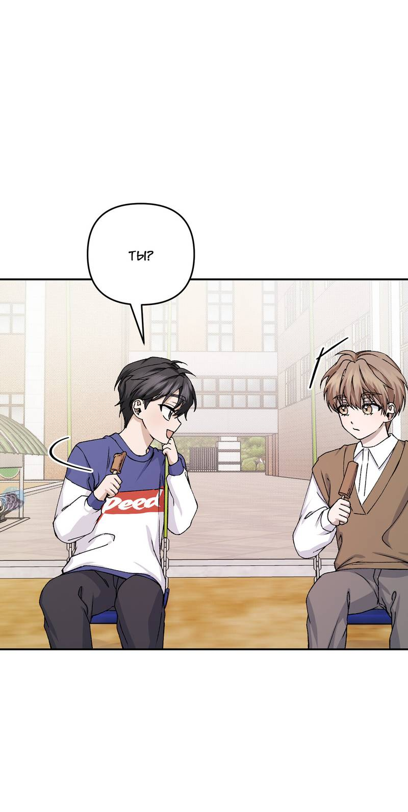 Манга Подари мне друга на Рождество - Глава 9 Страница 23