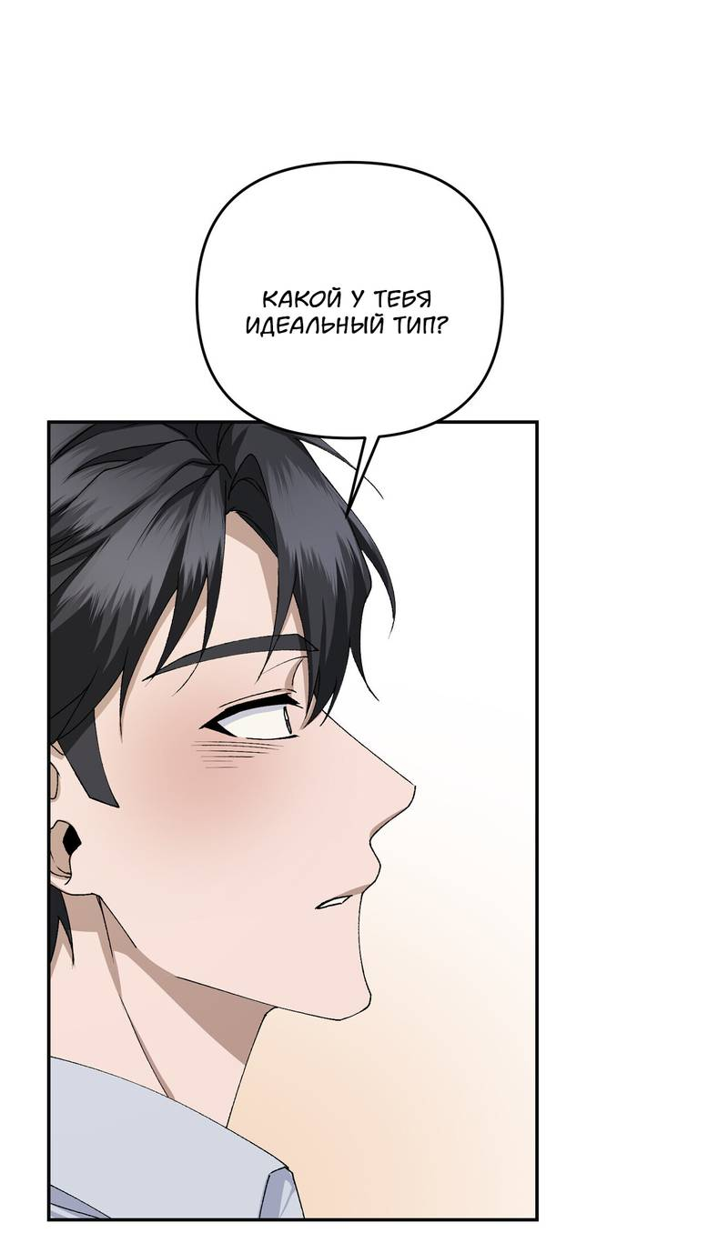 Манга Подари мне друга на Рождество - Глава 9 Страница 70