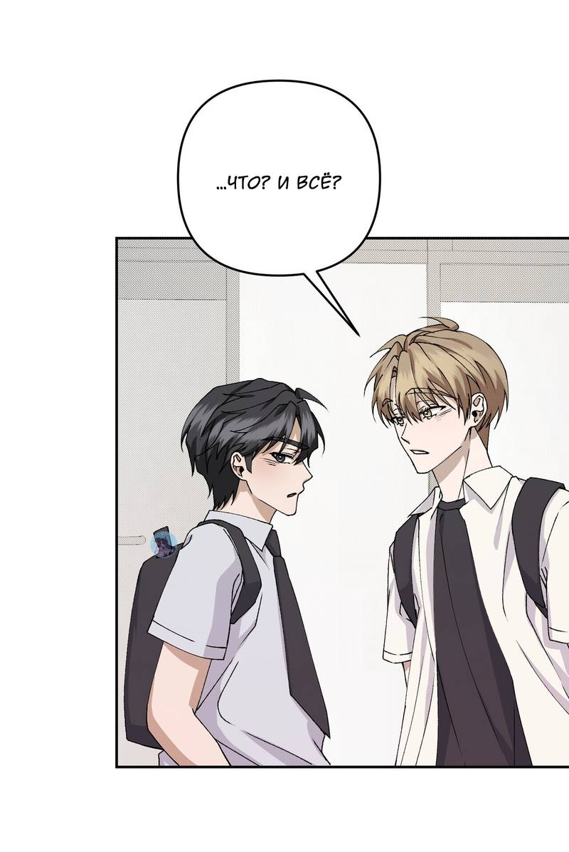 Манга Подари мне друга на Рождество - Глава 9 Страница 73