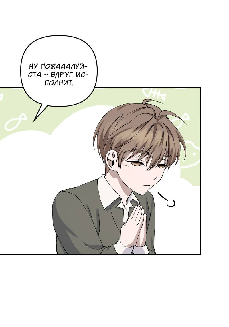 Манга Подари мне друга на Рождество - Глава 9 Страница 36