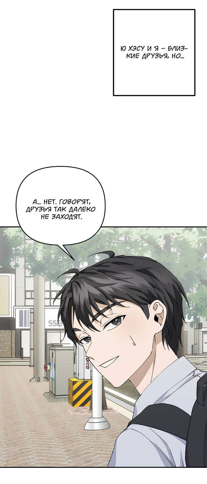 Манга Подари мне друга на Рождество - Глава 9 Страница 62