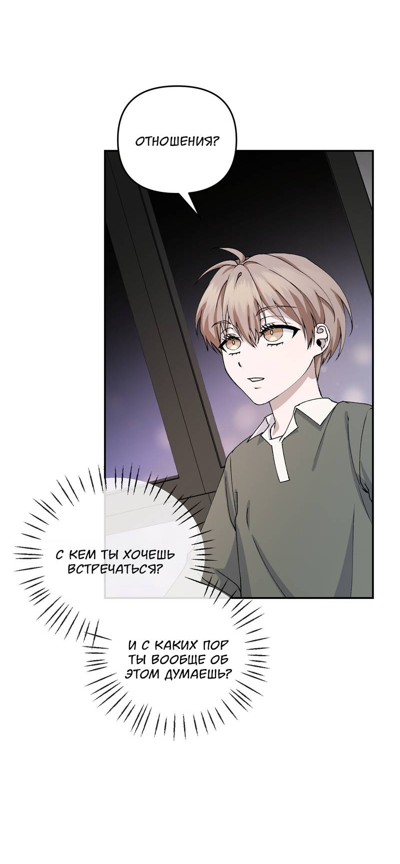 Манга Подари мне друга на Рождество - Глава 9 Страница 40