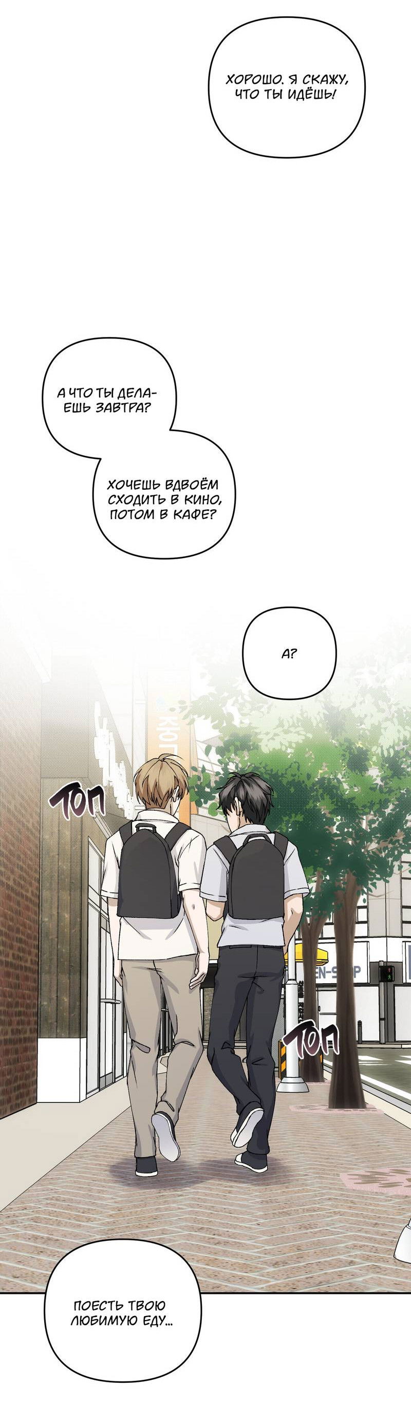 Манга Подари мне друга на Рождество - Глава 9 Страница 61