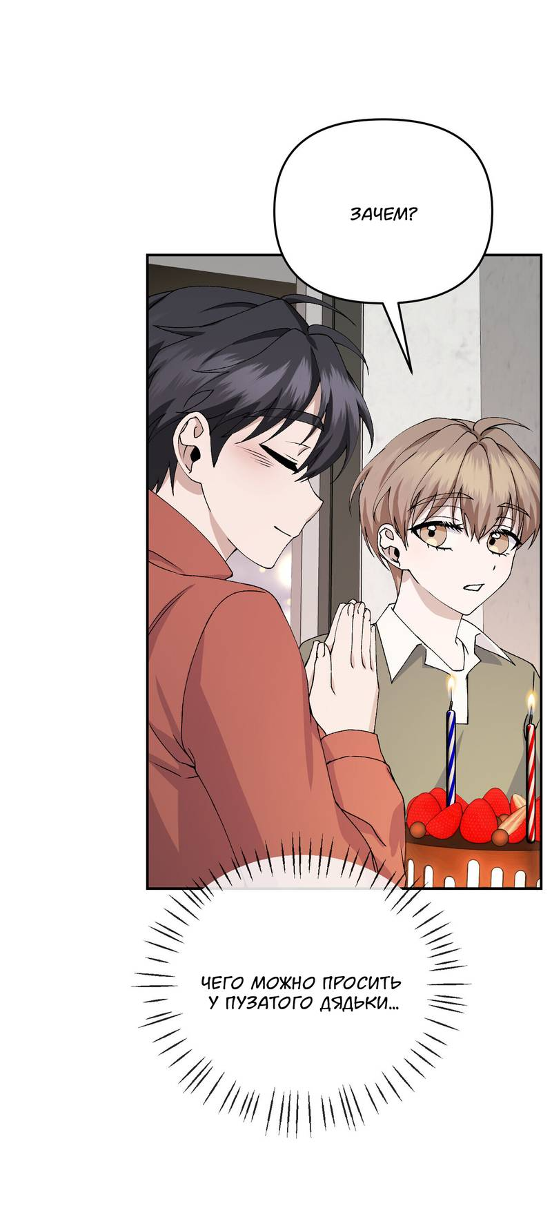 Манга Подари мне друга на Рождество - Глава 9 Страница 35