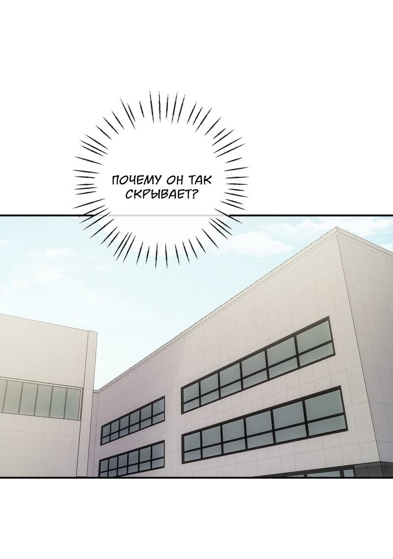 Манга Подари мне друга на Рождество - Глава 9 Страница 19