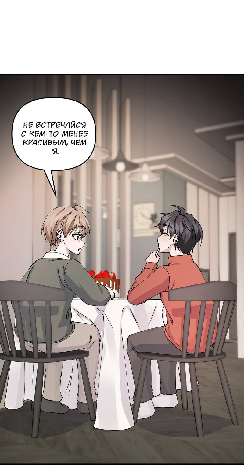 Манга Подари мне друга на Рождество - Глава 9 Страница 44