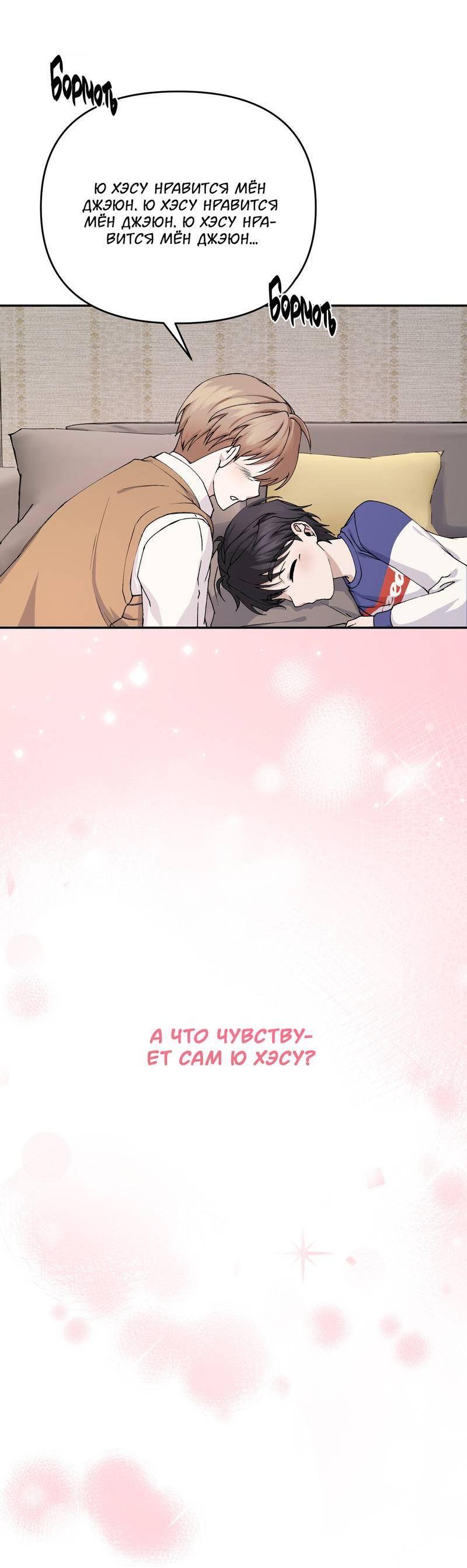 Манга Подари мне друга на Рождество - Глава 9 Страница 29