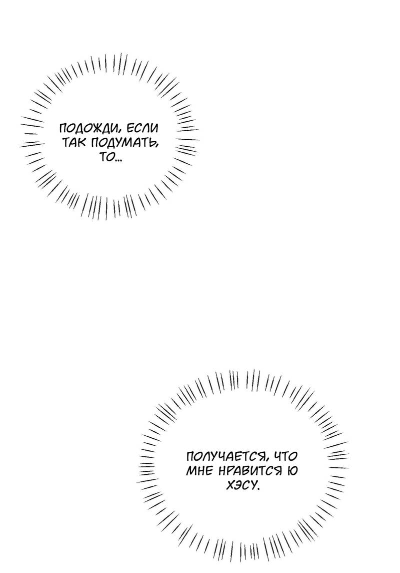 Манга Подари мне друга на Рождество - Глава 9 Страница 11