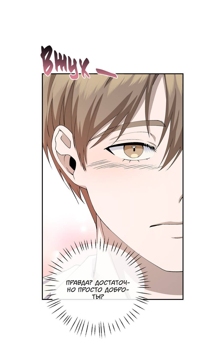 Манга Подари мне друга на Рождество - Глава 9 Страница 75