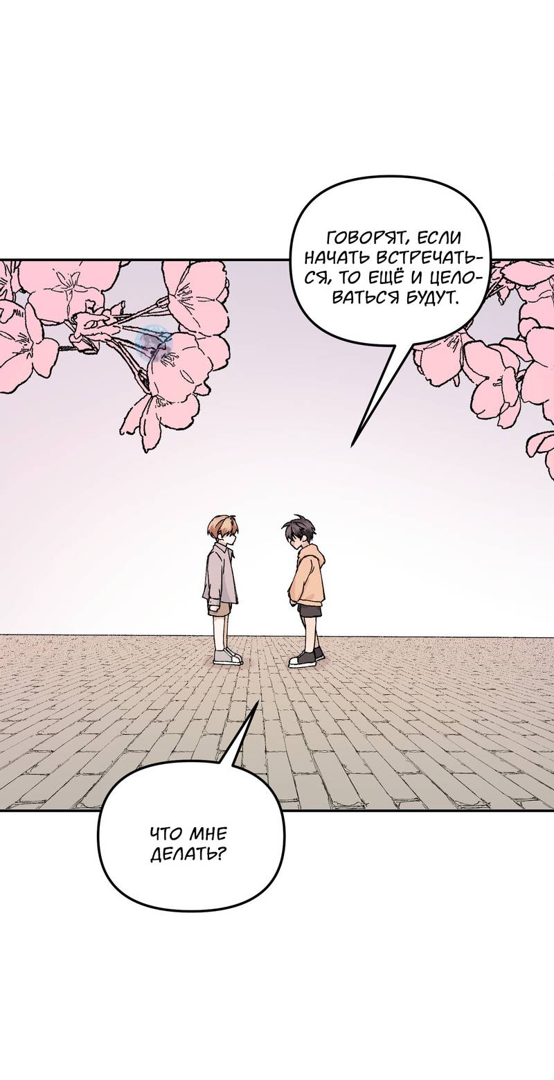 Манга Подари мне друга на Рождество - Глава 9 Страница 2