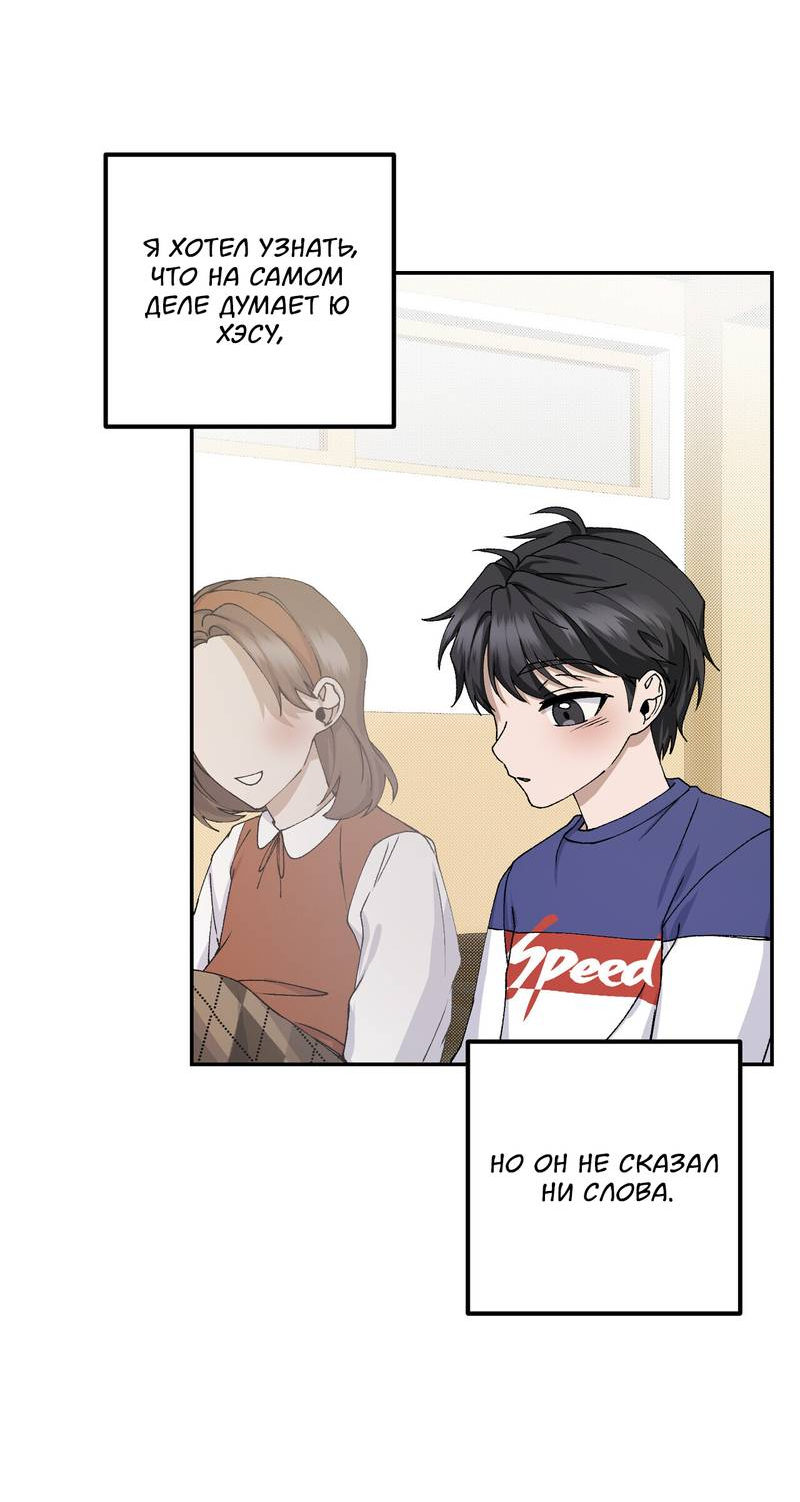 Манга Подари мне друга на Рождество - Глава 9 Страница 18