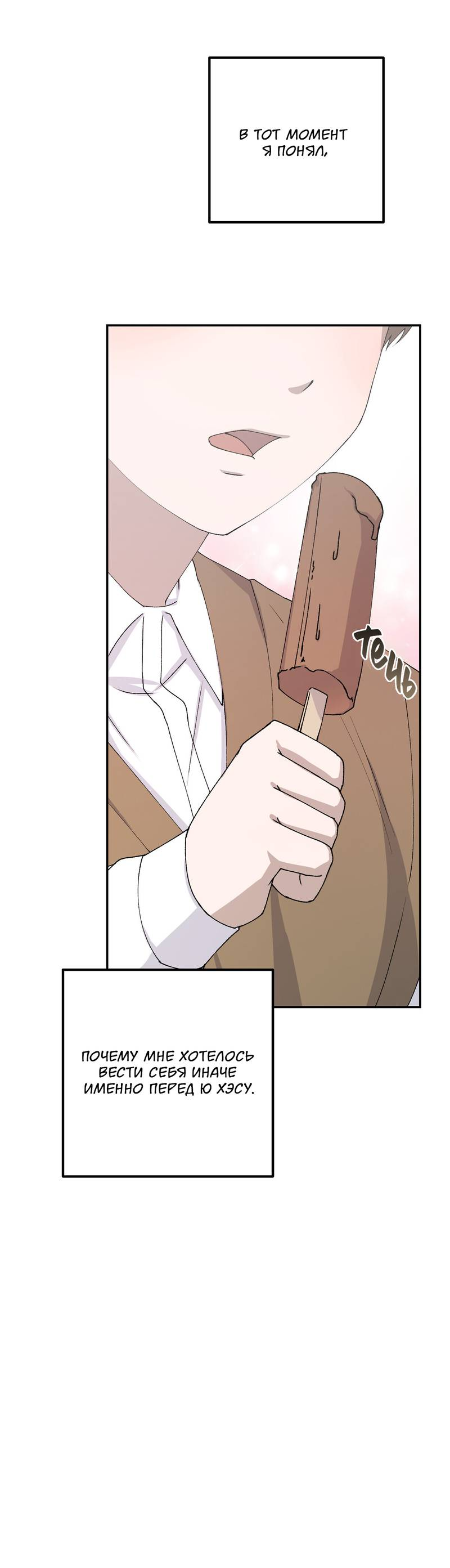 Манга Подари мне друга на Рождество - Глава 9 Страница 25