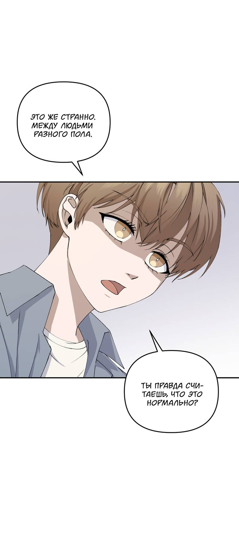 Манга Подари мне друга на Рождество - Глава 9 Страница 6