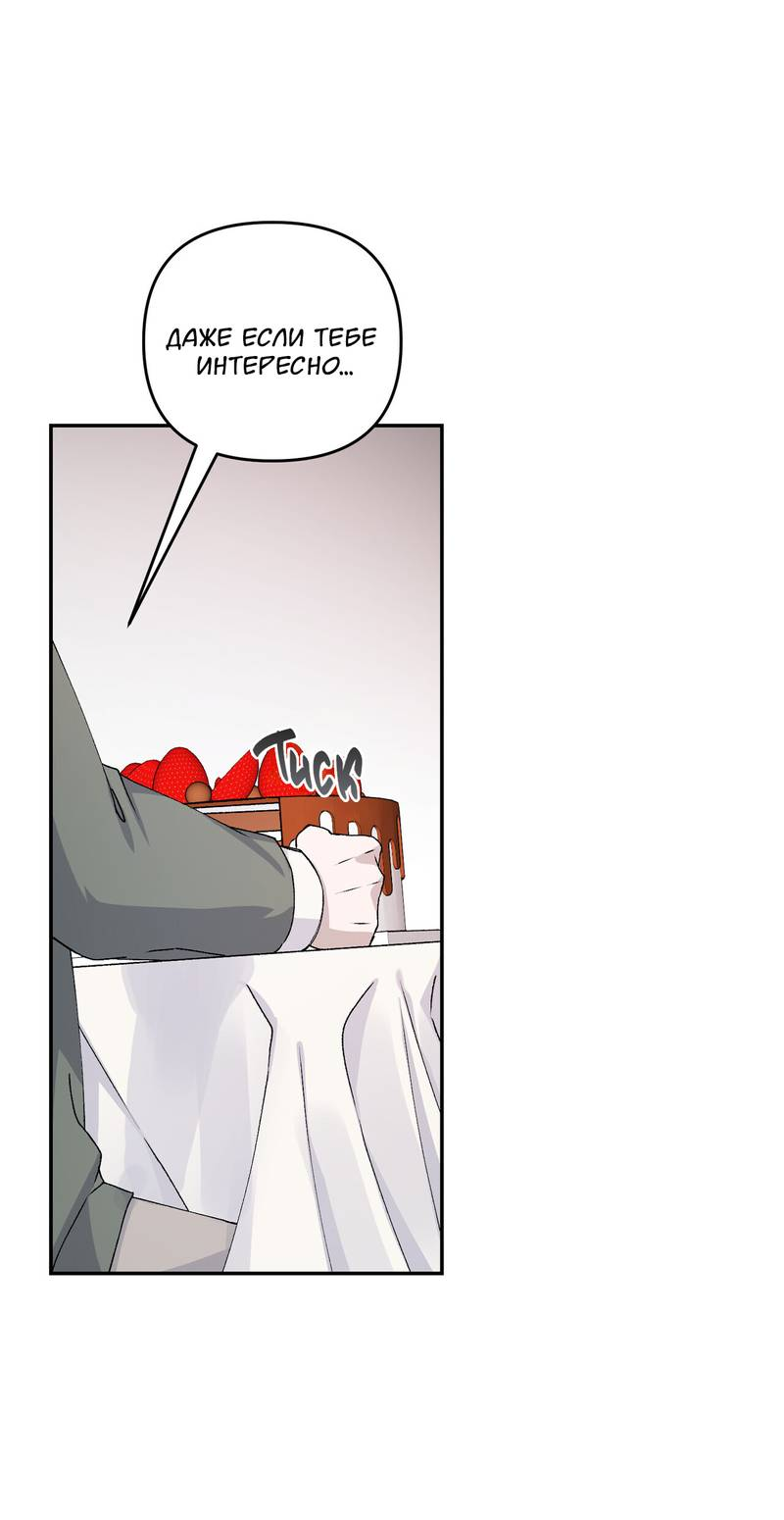 Манга Подари мне друга на Рождество - Глава 9 Страница 43