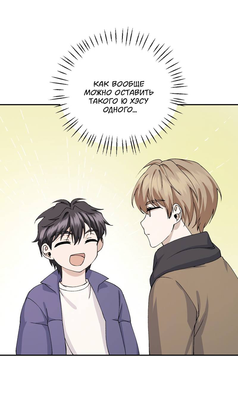 Манга Подари мне друга на Рождество - Глава 9 Страница 48