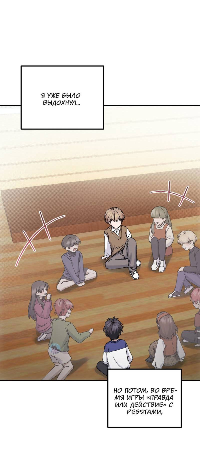 Манга Подари мне друга на Рождество - Глава 9 Страница 16