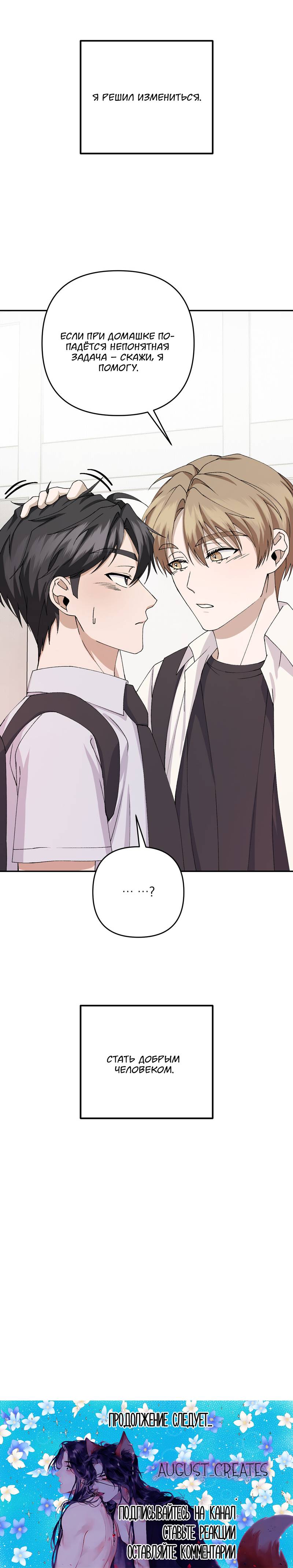 Манга Подари мне друга на Рождество - Глава 9 Страница 78