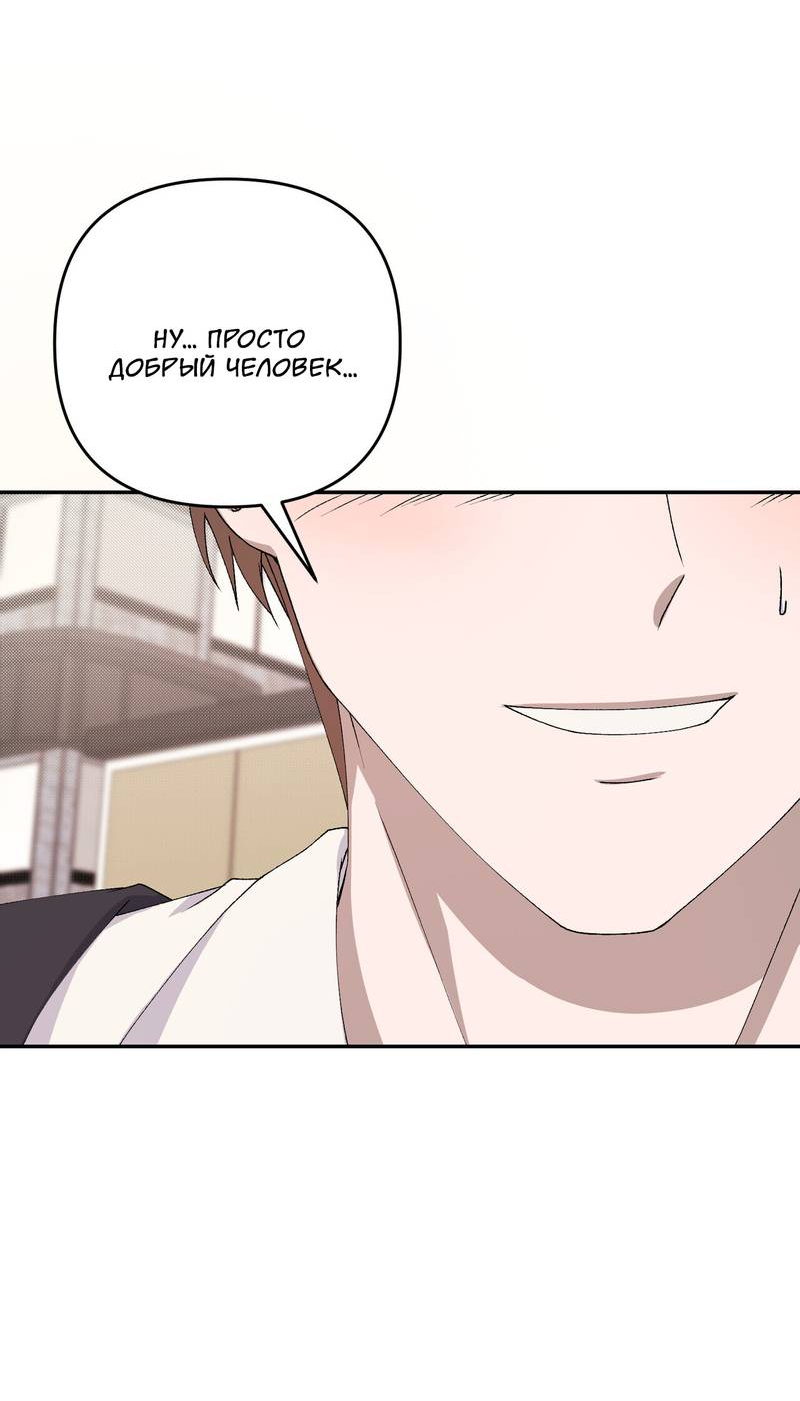 Манга Подари мне друга на Рождество - Глава 9 Страница 76