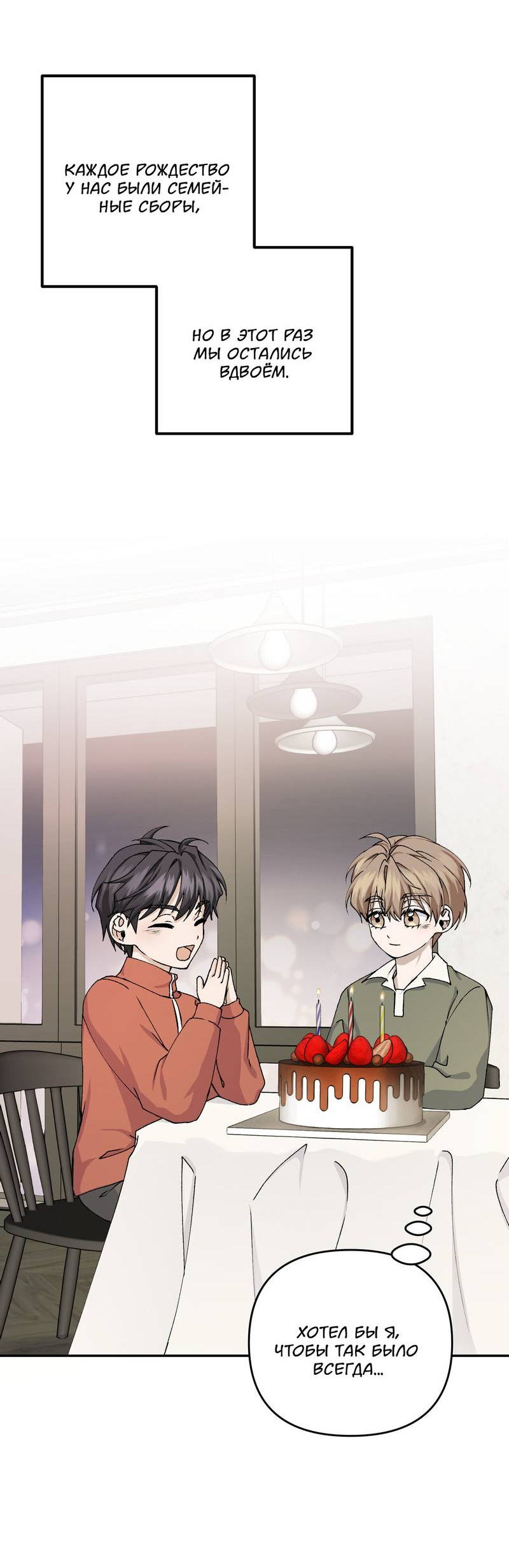 Манга Подари мне друга на Рождество - Глава 9 Страница 33