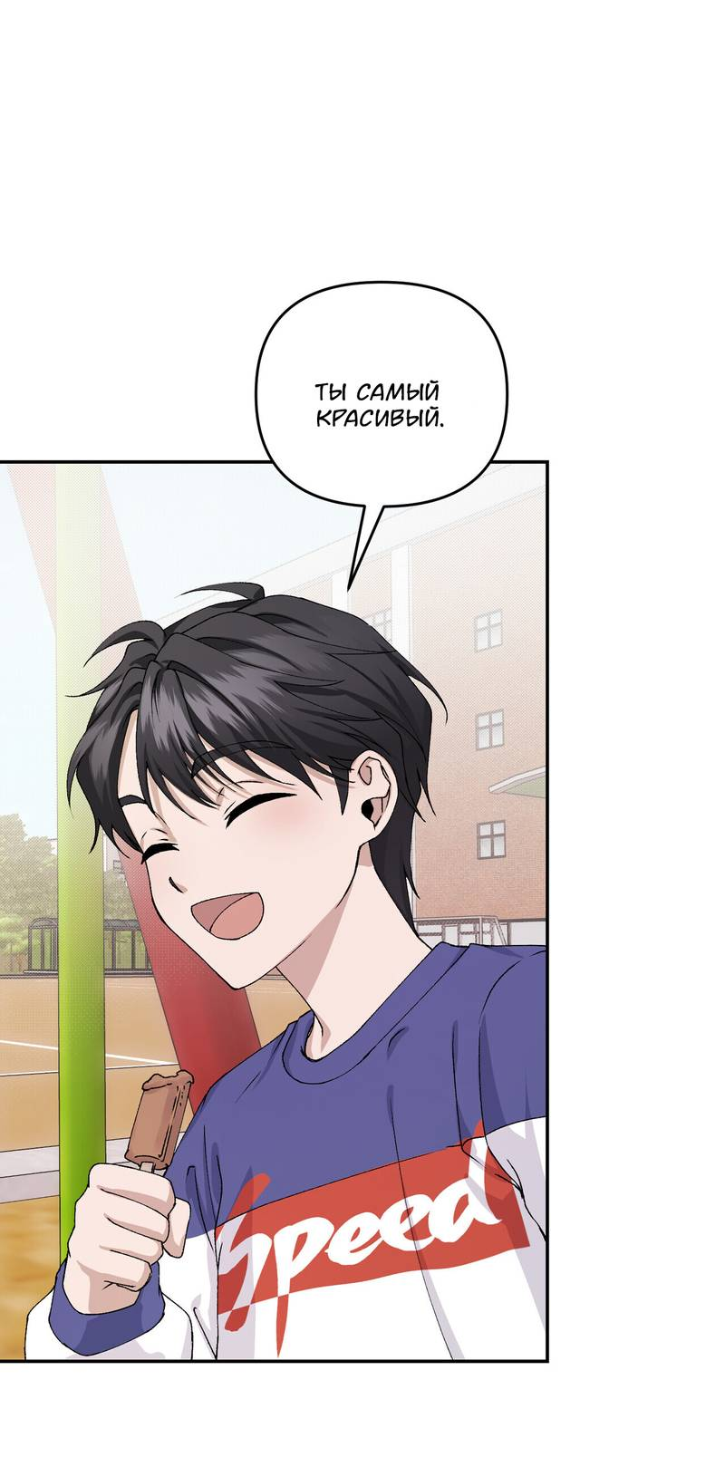 Манга Подари мне друга на Рождество - Глава 9 Страница 24