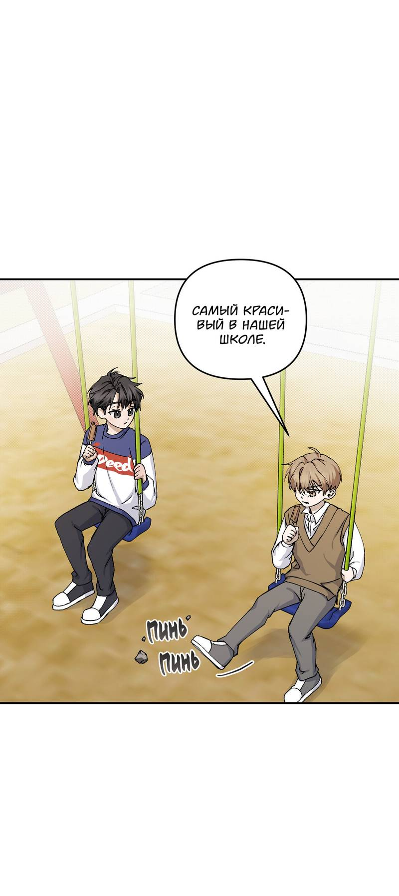 Манга Подари мне друга на Рождество - Глава 9 Страница 21