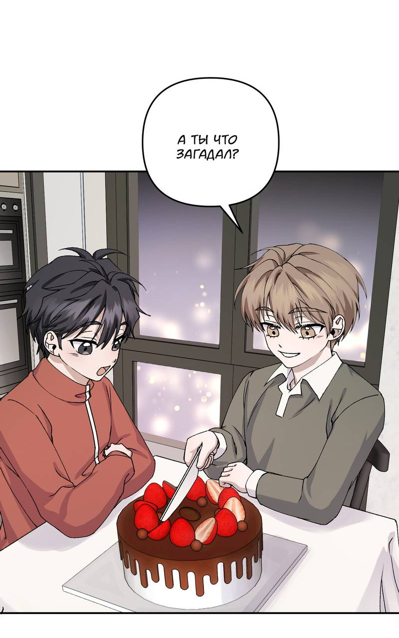 Манга Подари мне друга на Рождество - Глава 9 Страница 38