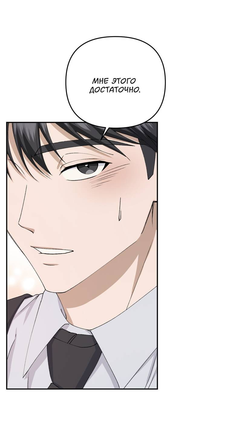 Манга Подари мне друга на Рождество - Глава 9 Страница 74