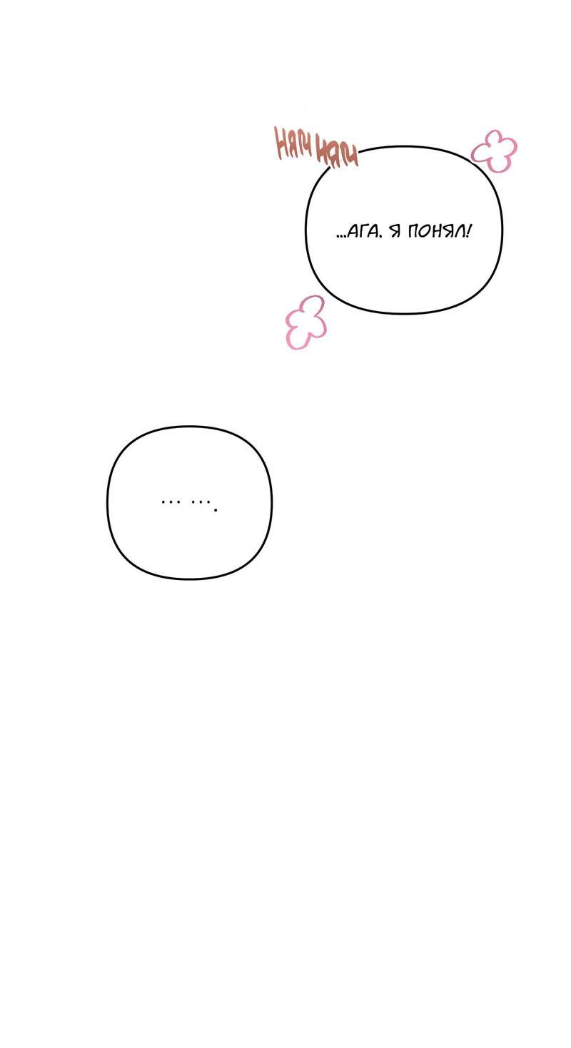 Манга Подари мне друга на Рождество - Глава 9 Страница 45