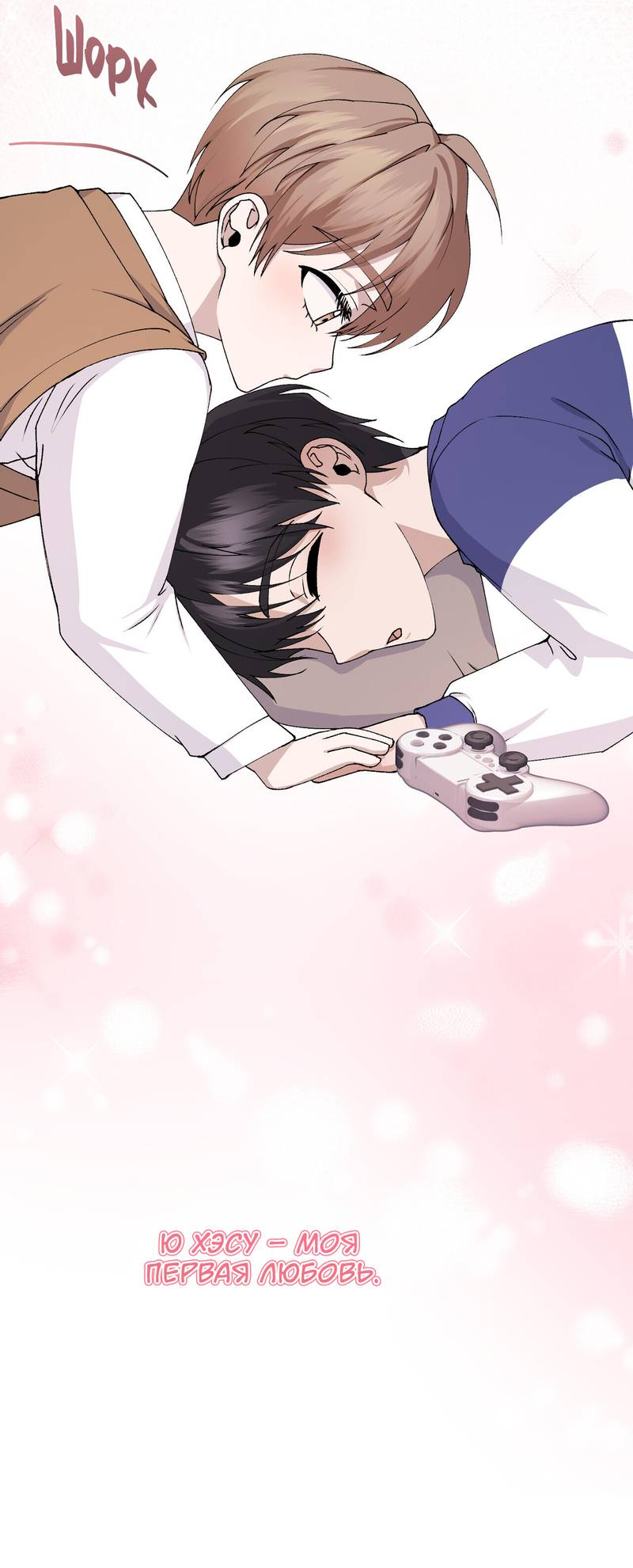 Манга Подари мне друга на Рождество - Глава 9 Страница 28