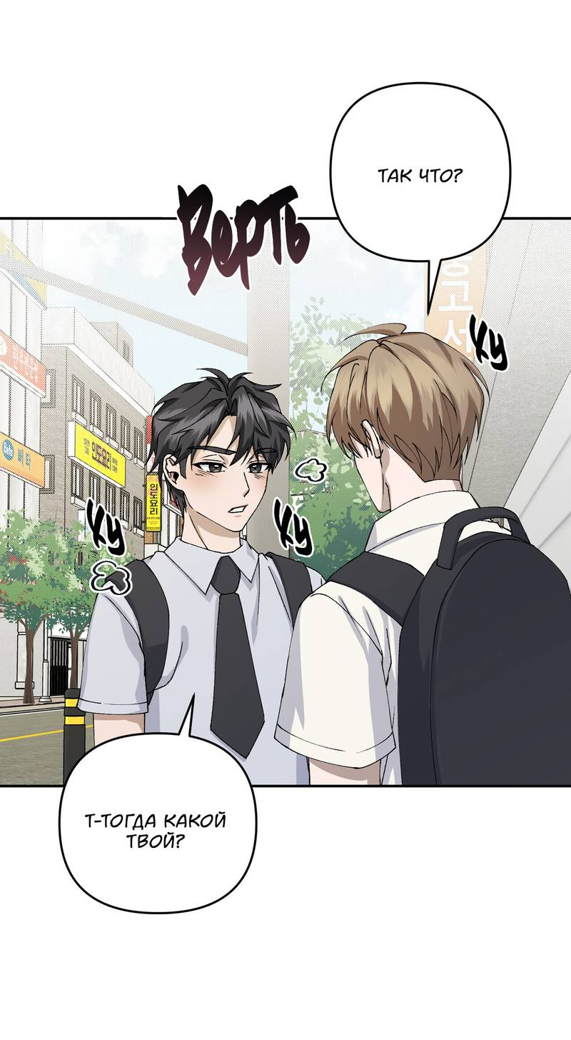 Манга Подари мне друга на Рождество - Глава 9 Страница 69