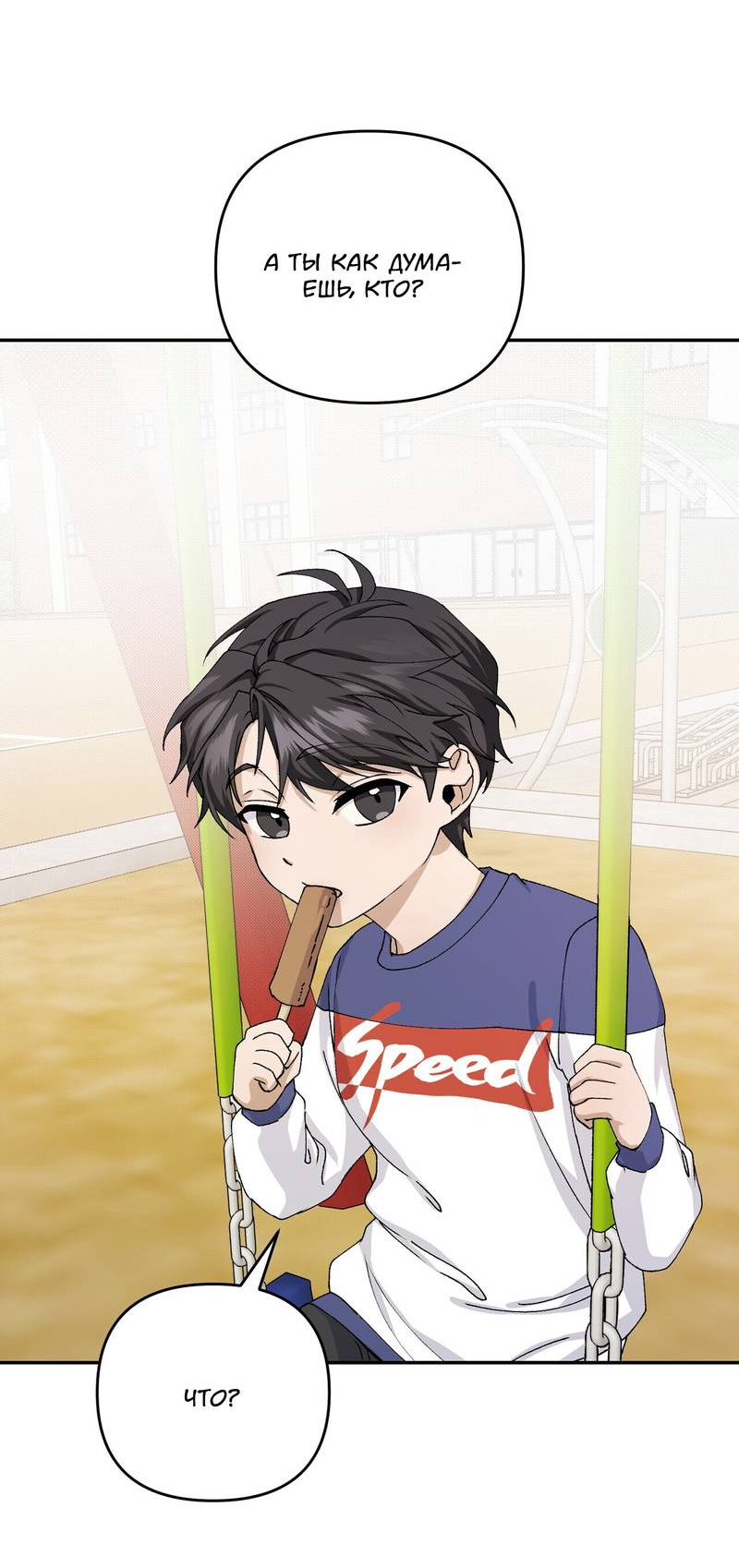 Манга Подари мне друга на Рождество - Глава 9 Страница 20