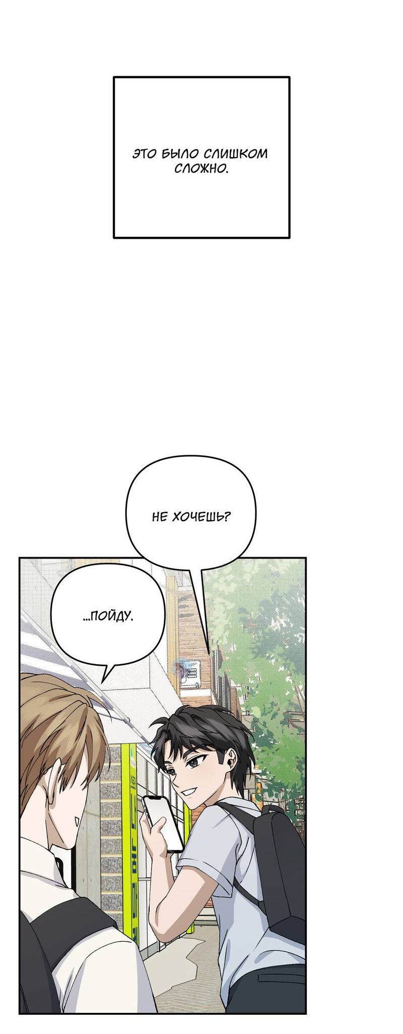 Манга Подари мне друга на Рождество - Глава 9 Страница 60