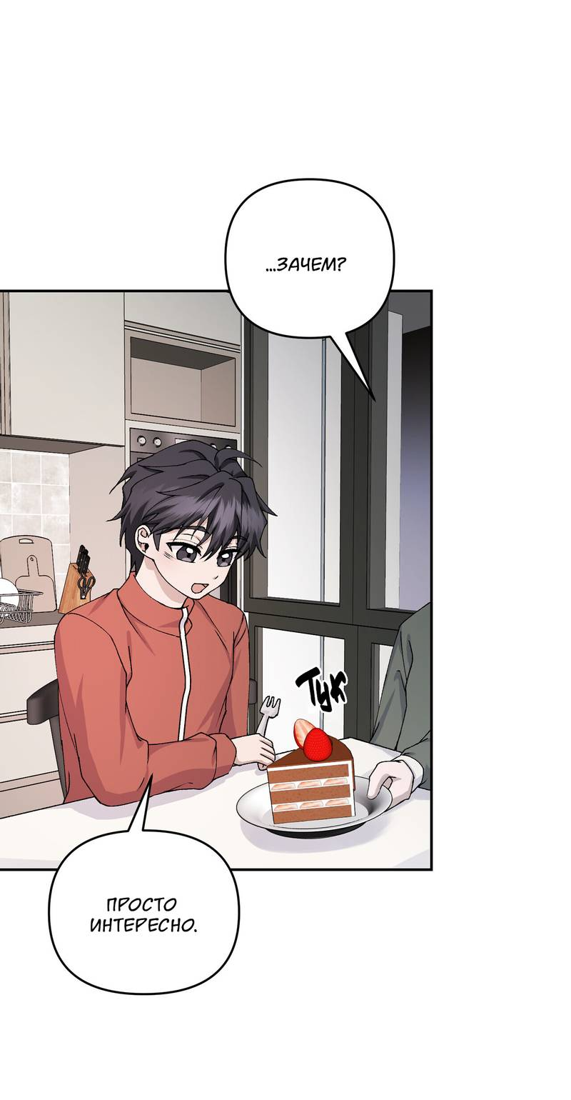 Манга Подари мне друга на Рождество - Глава 9 Страница 41