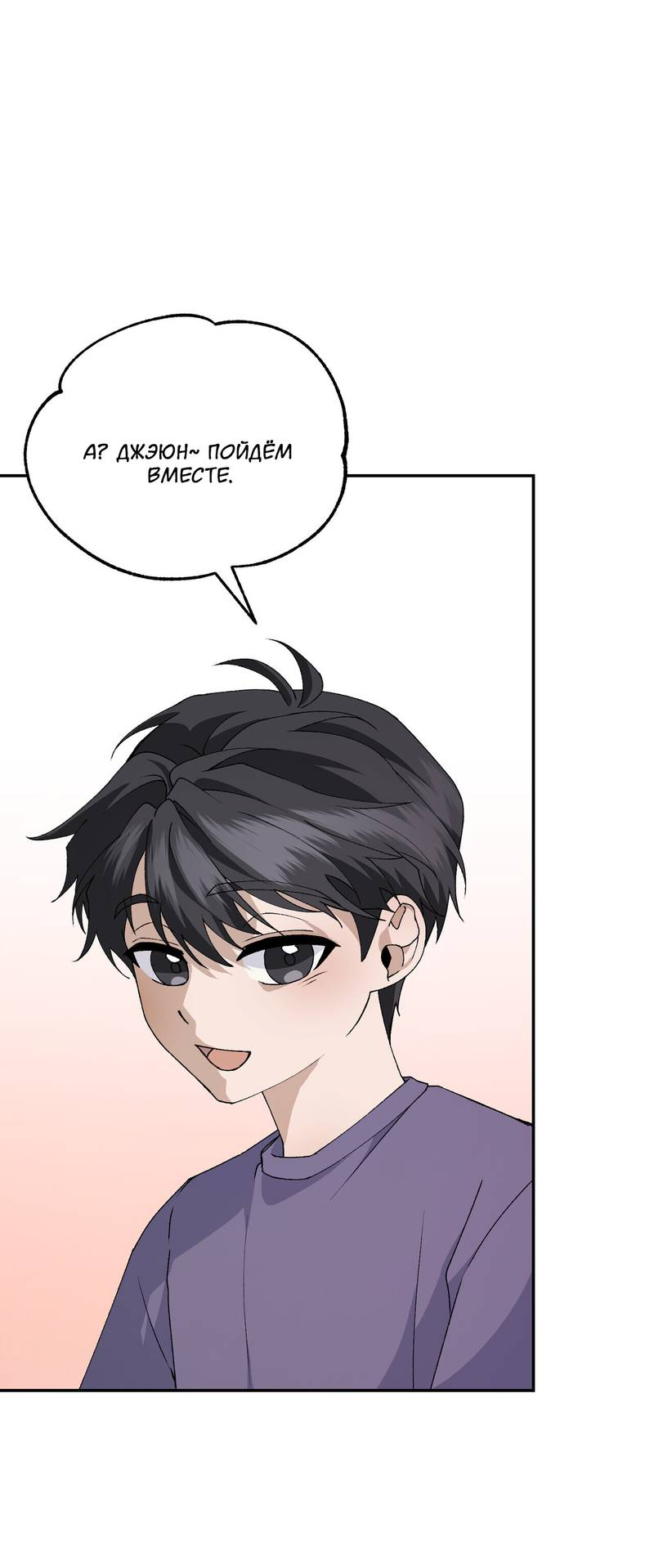 Манга Подари мне друга на Рождество - Глава 8 Страница 50