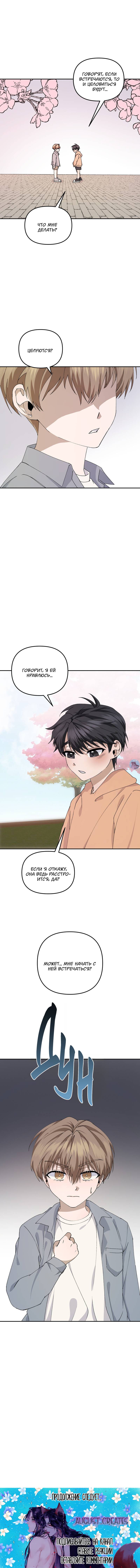 Манга Подари мне друга на Рождество - Глава 8 Страница 61