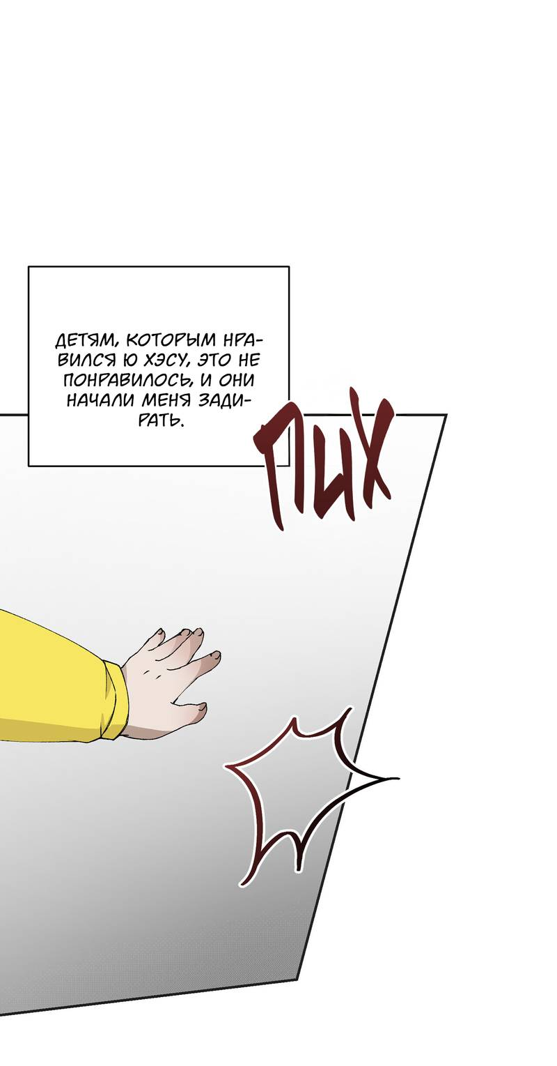 Манга Подари мне друга на Рождество - Глава 8 Страница 31