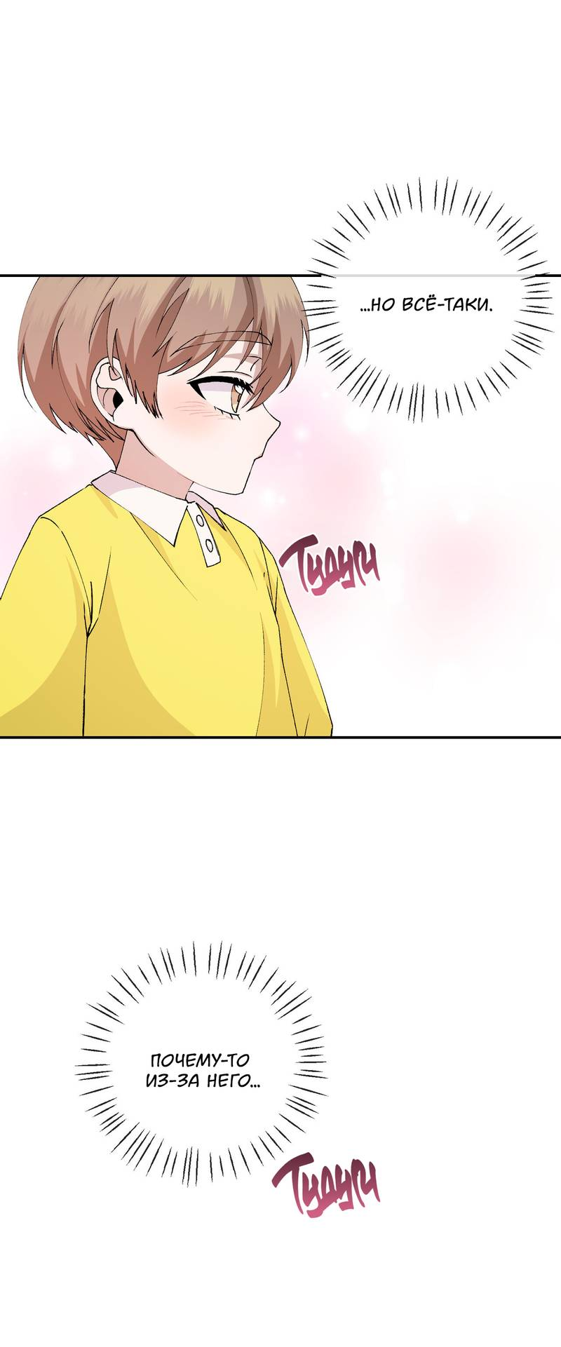 Манга Подари мне друга на Рождество - Глава 8 Страница 24