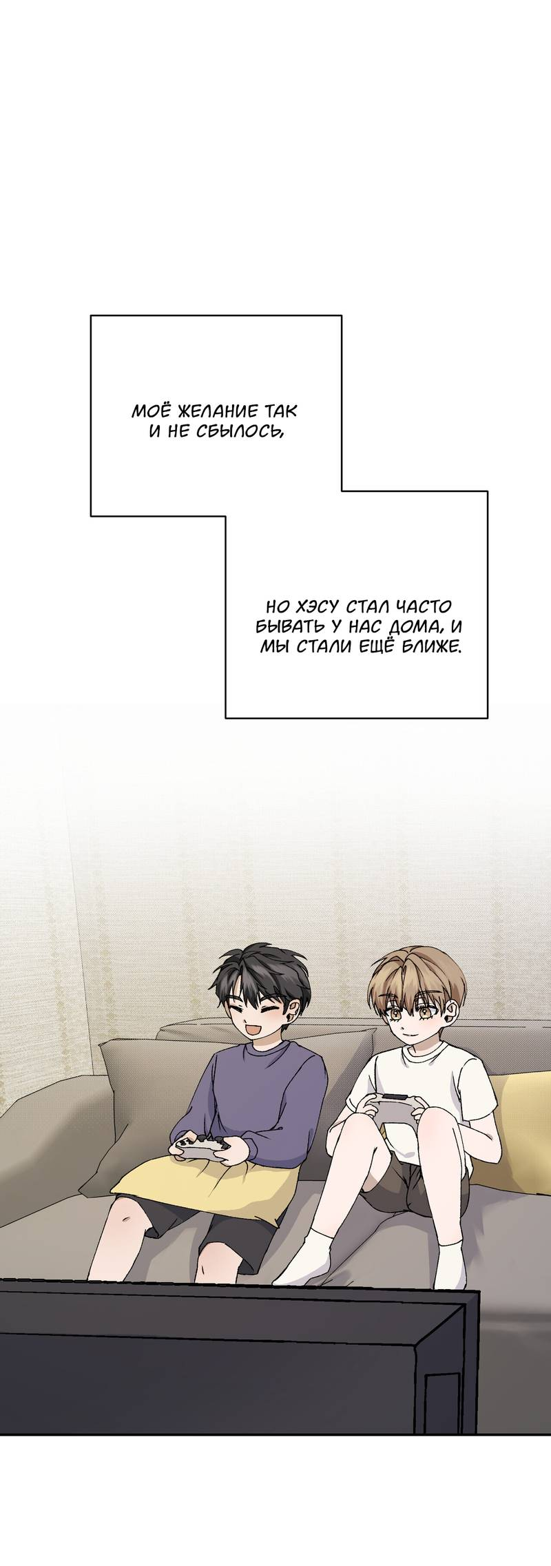 Манга Подари мне друга на Рождество - Глава 8 Страница 55