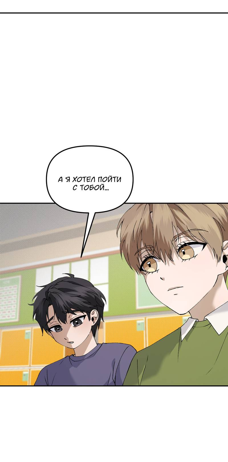 Манга Подари мне друга на Рождество - Глава 8 Страница 48