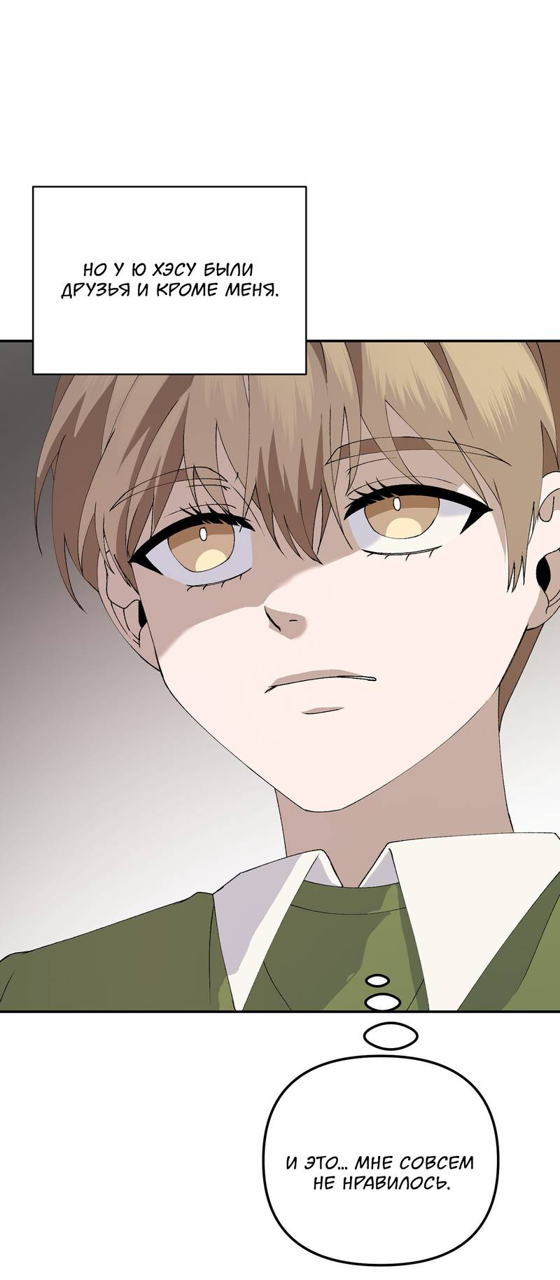 Манга Подари мне друга на Рождество - Глава 8 Страница 49