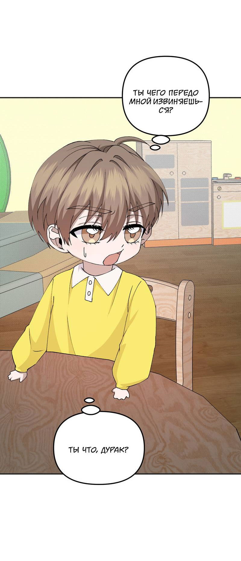 Манга Подари мне друга на Рождество - Глава 8 Страница 23